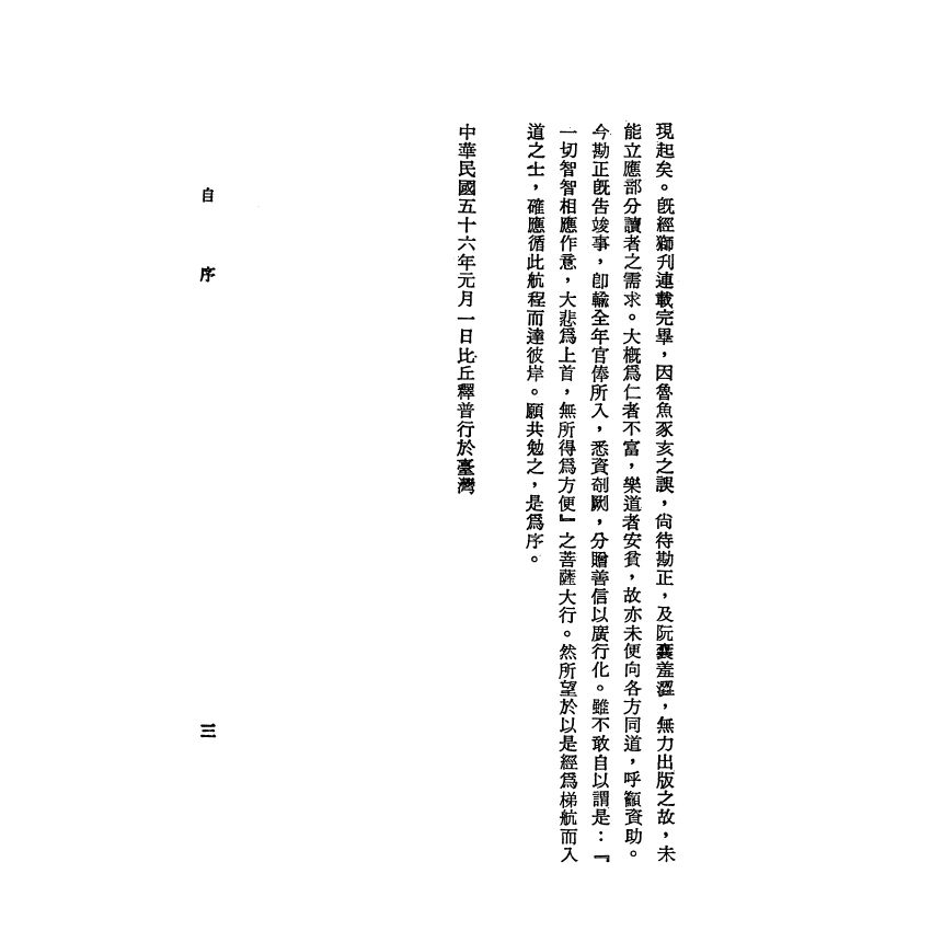 金剛經探微述要