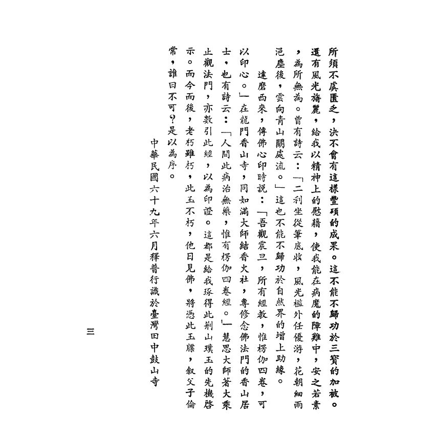 楞伽經今文譯註