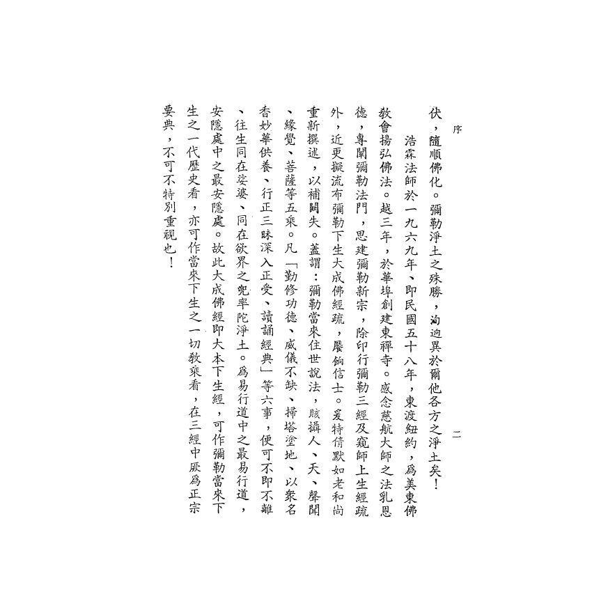 佛說彌勒大成佛經疏