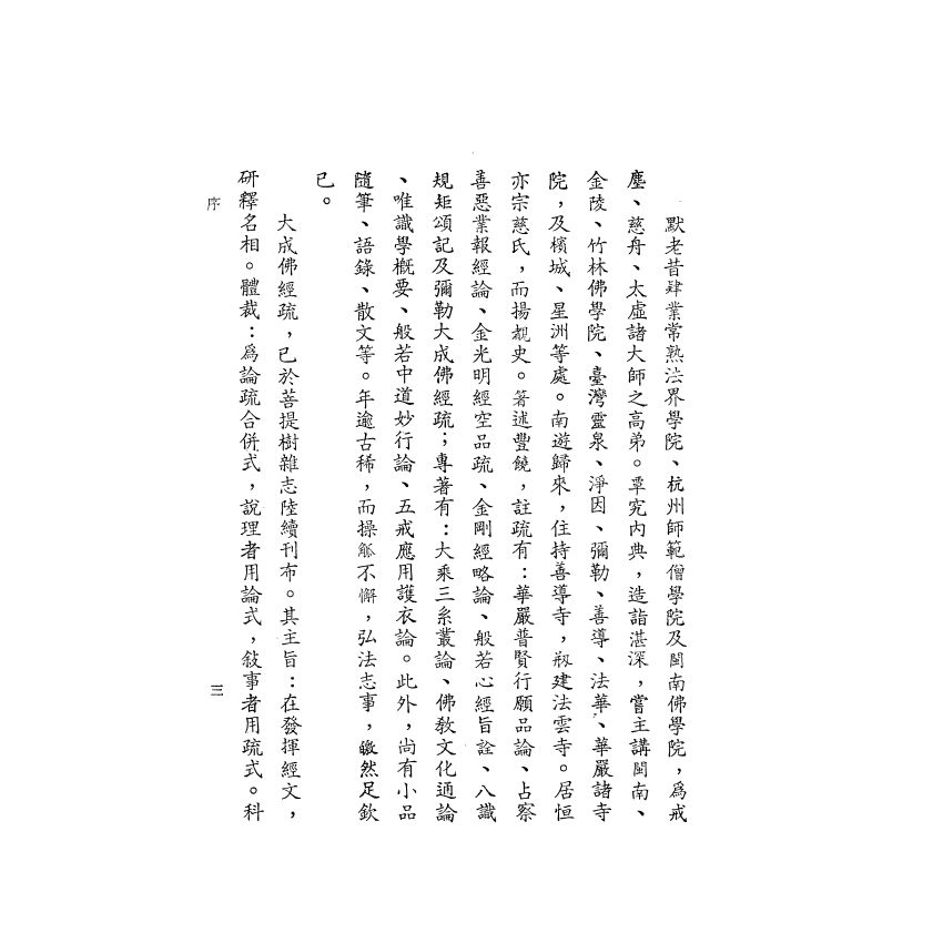 佛說彌勒大成佛經疏