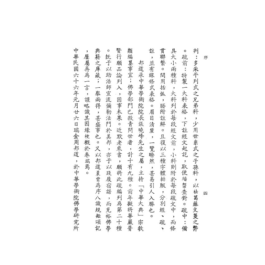 佛說彌勒大成佛經疏