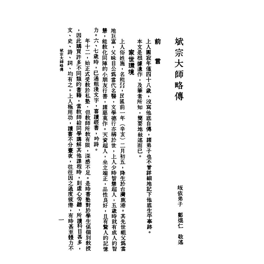 般若波羅密多心經要釋