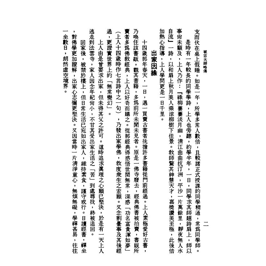 般若波羅密多心經要釋