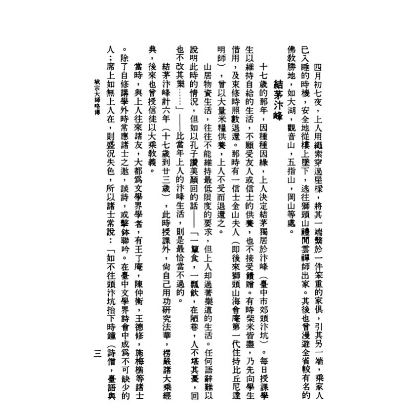 般若波羅密多心經要釋