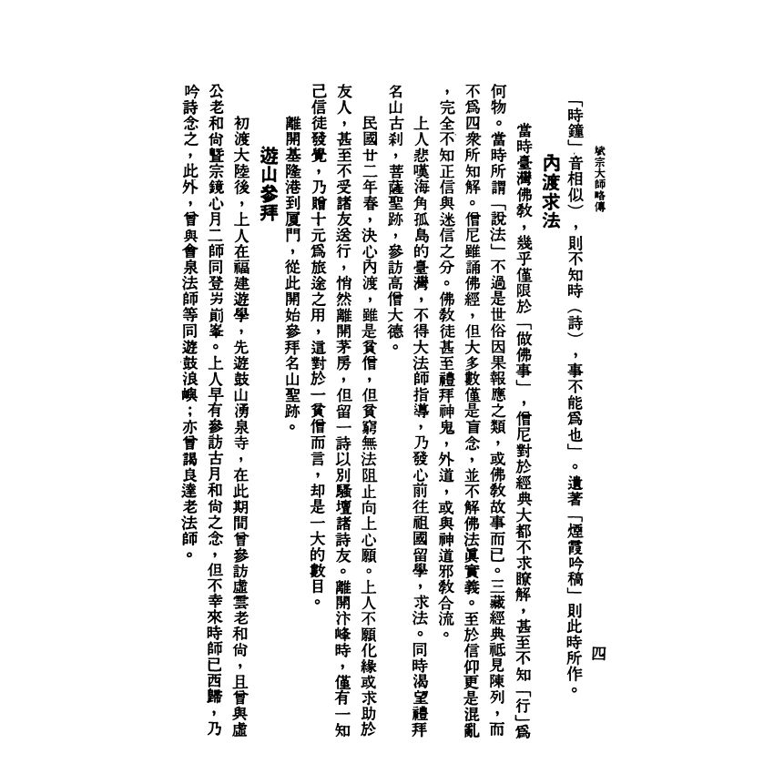 般若波羅密多心經要釋