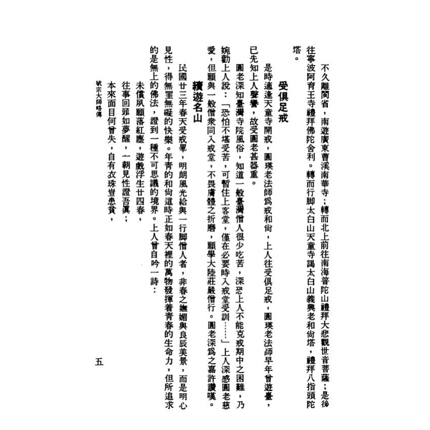 般若波羅密多心經要釋