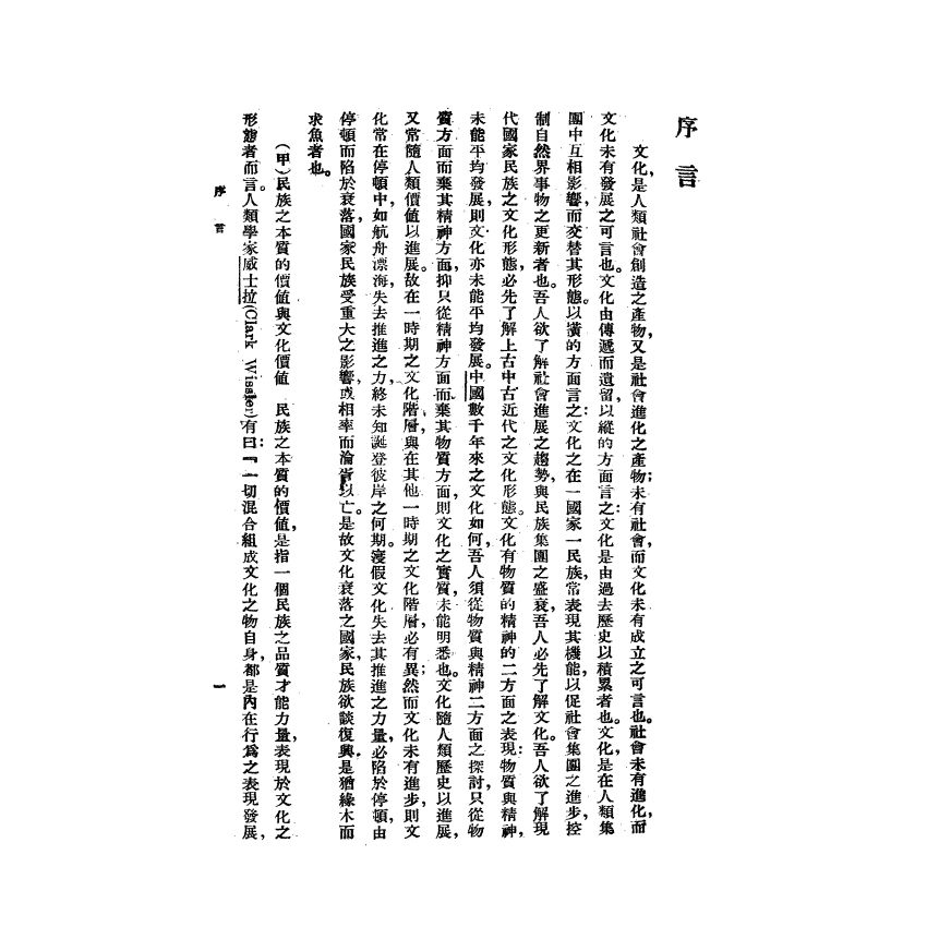 中國上古中古文化史