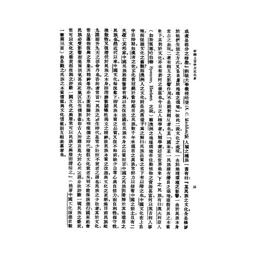 中國上古中古文化史