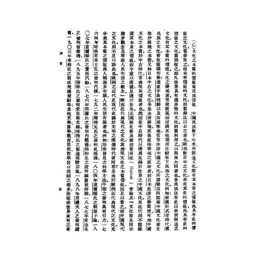 中國上古中古文化史