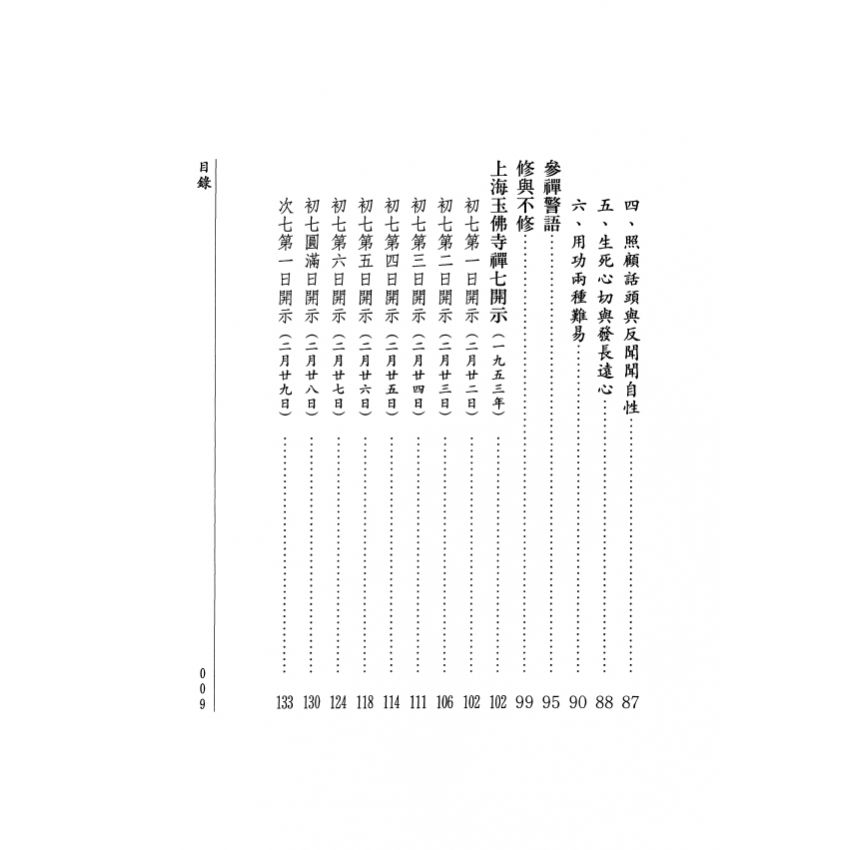 虛雲和尚開示錄