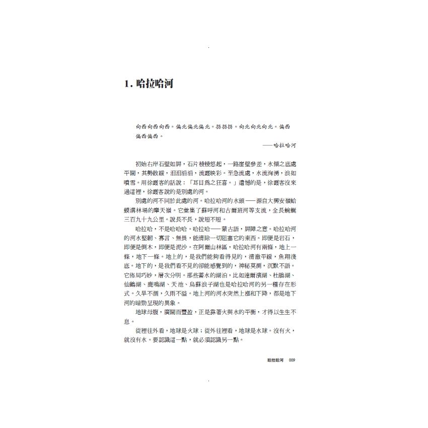 相信自然(黃山國際版)