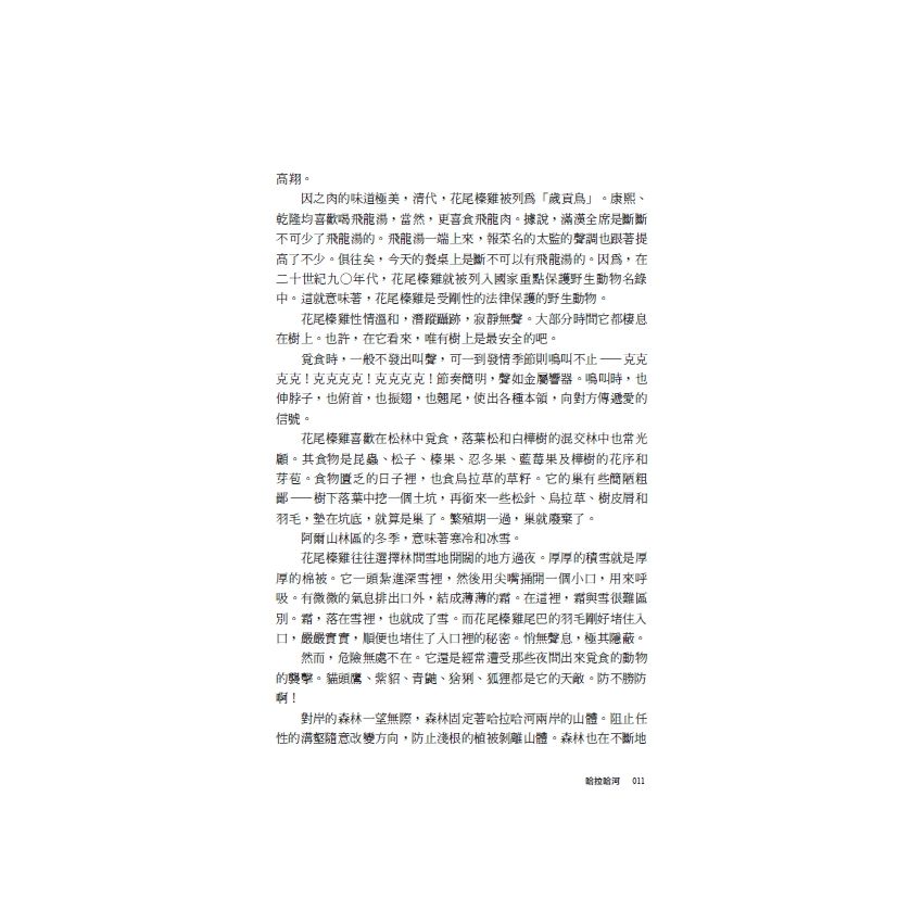 相信自然(黃山國際版)