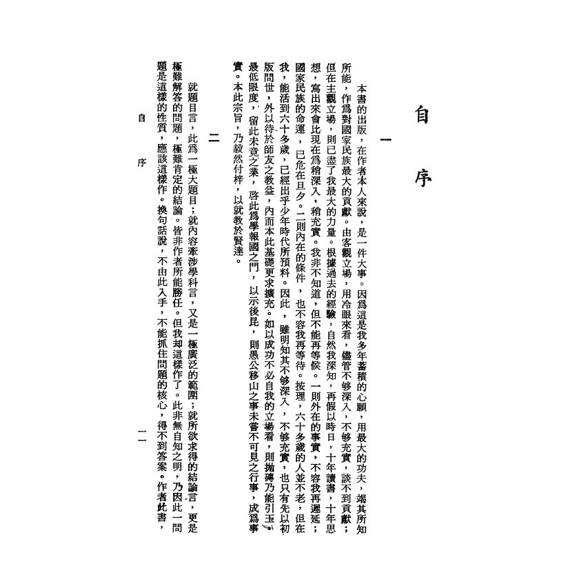 中華民族之研究