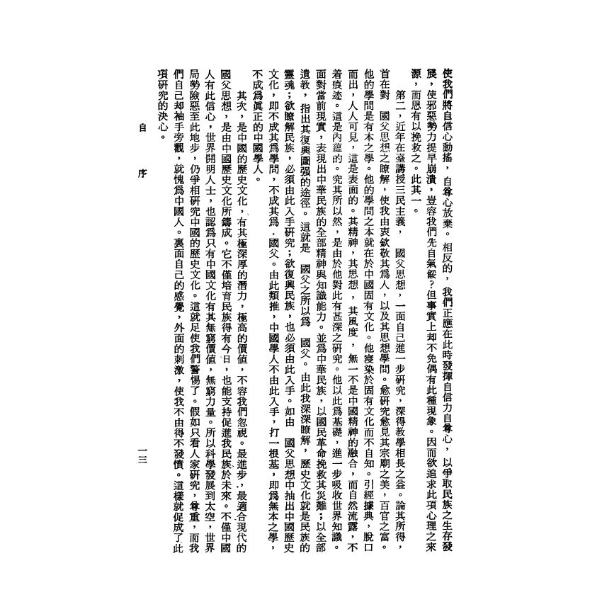 中華民族之研究