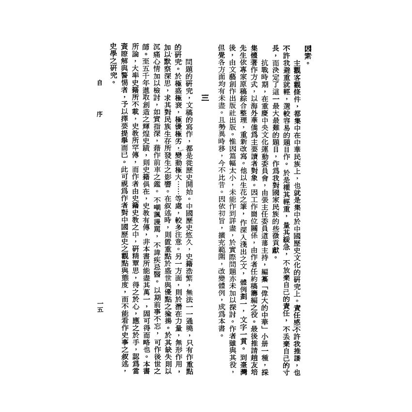 中華民族之研究