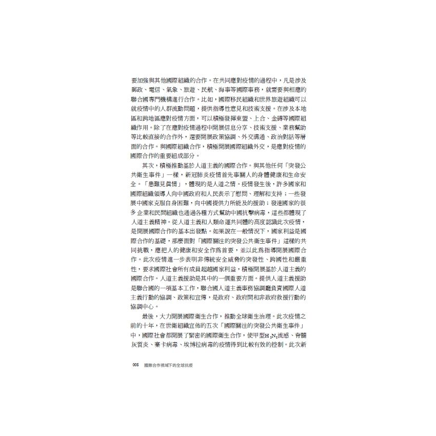 EP1727-國際合作視域下的全球抗疫