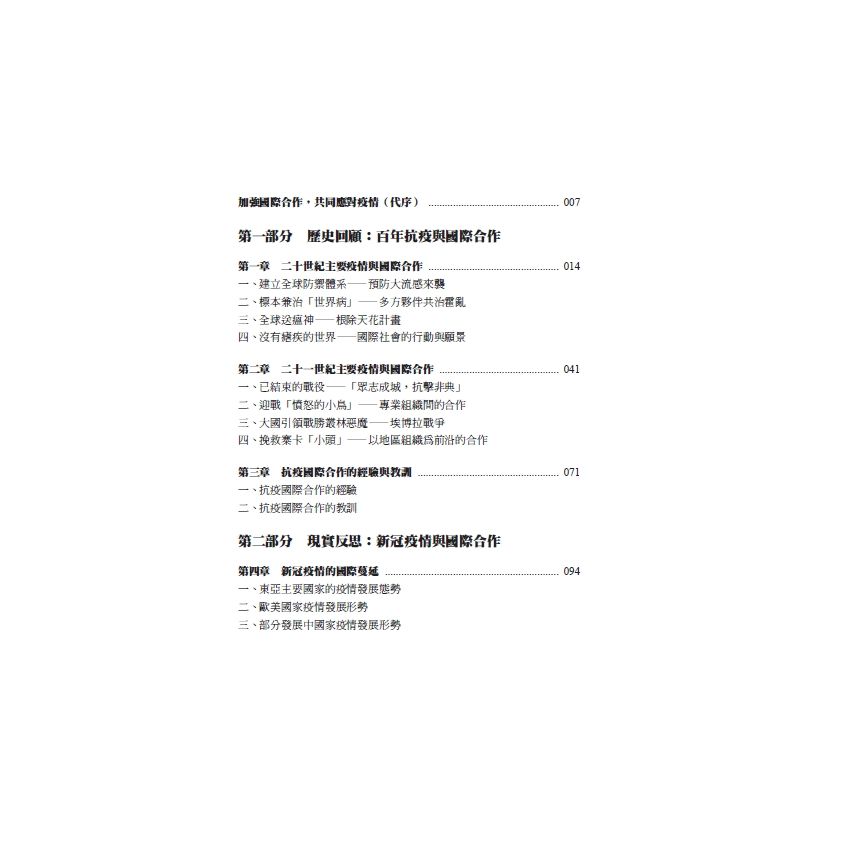 EP1727-國際合作視域下的全球抗疫