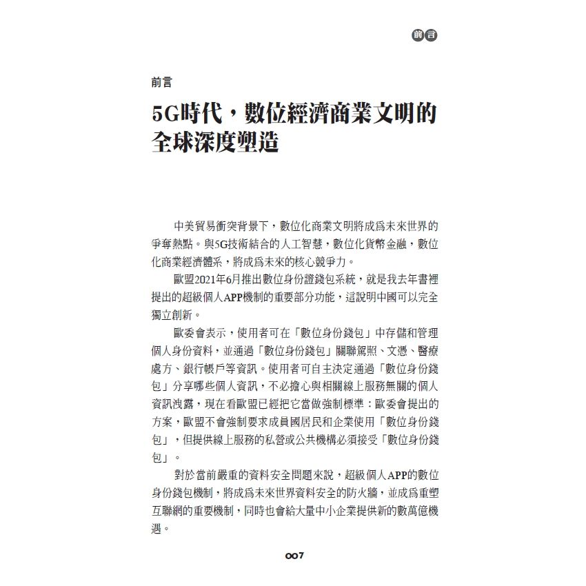EP1718-人類AI複合體經濟