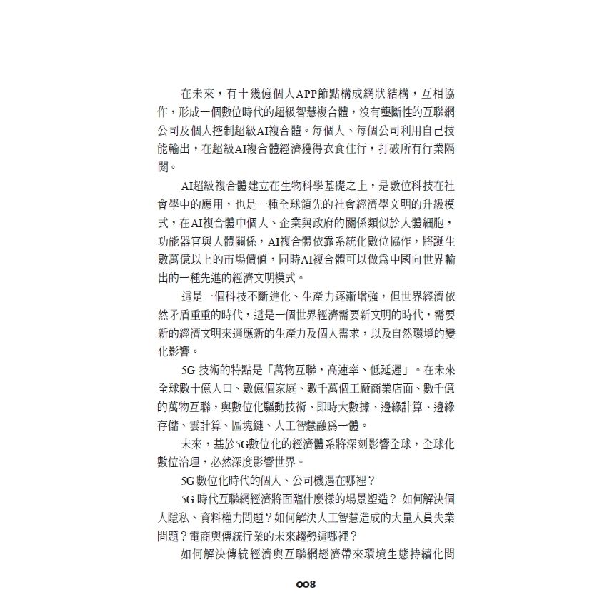 EP1718-人類AI複合體經濟