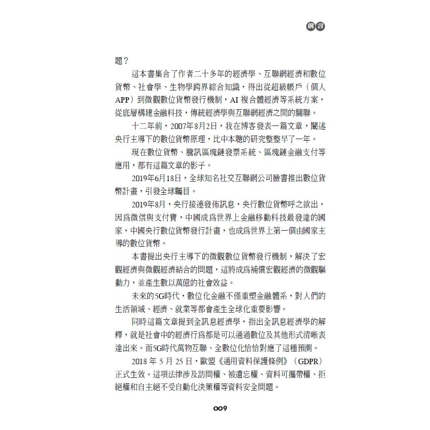 EP1718-人類AI複合體經濟