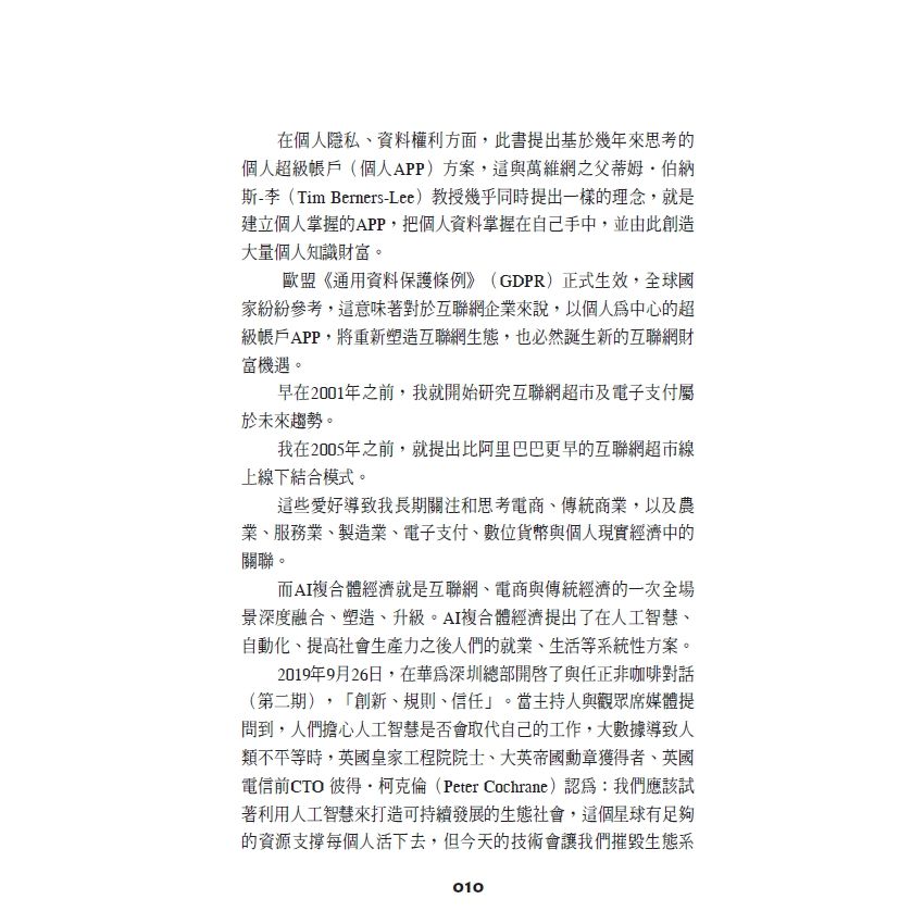 EP1718-人類AI複合體經濟