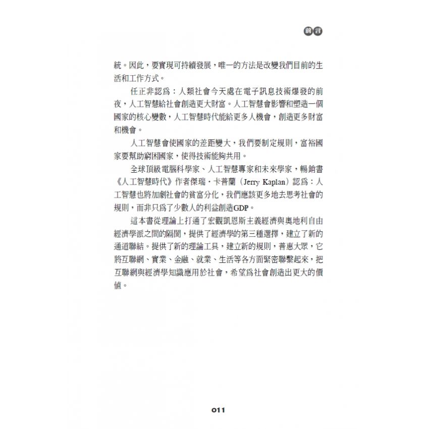 EP1718-人類AI複合體經濟