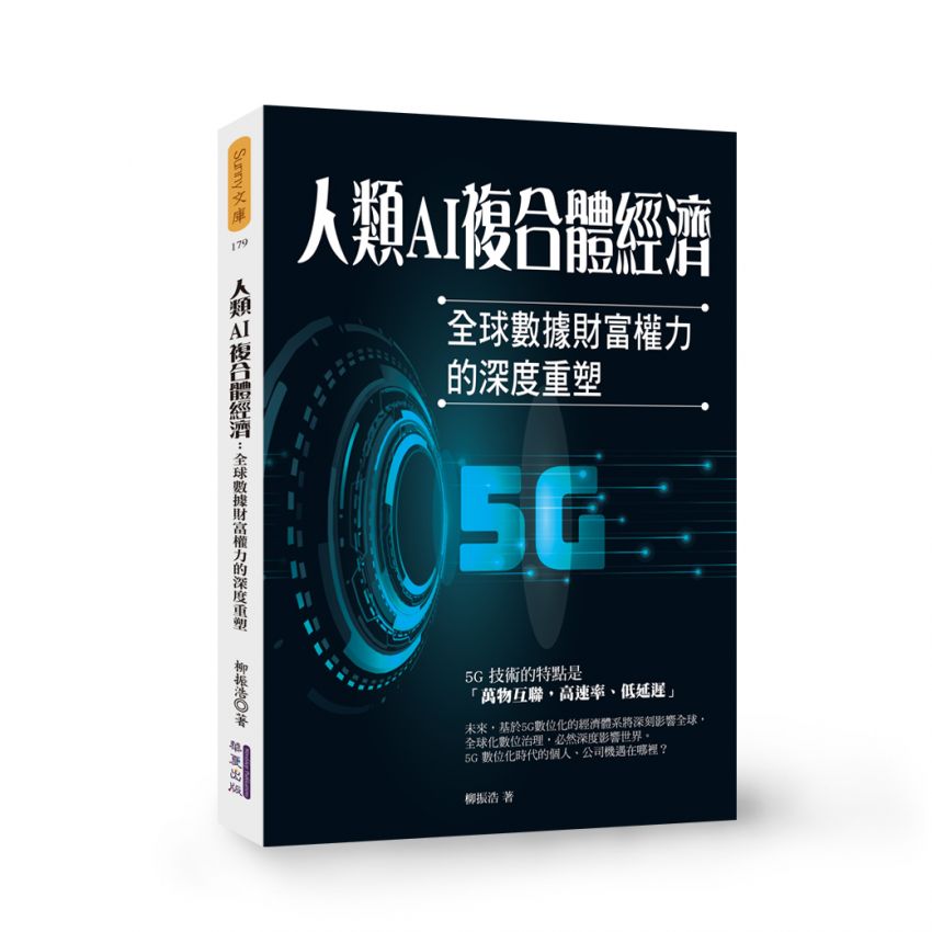 EP1718-人類AI複合體經濟