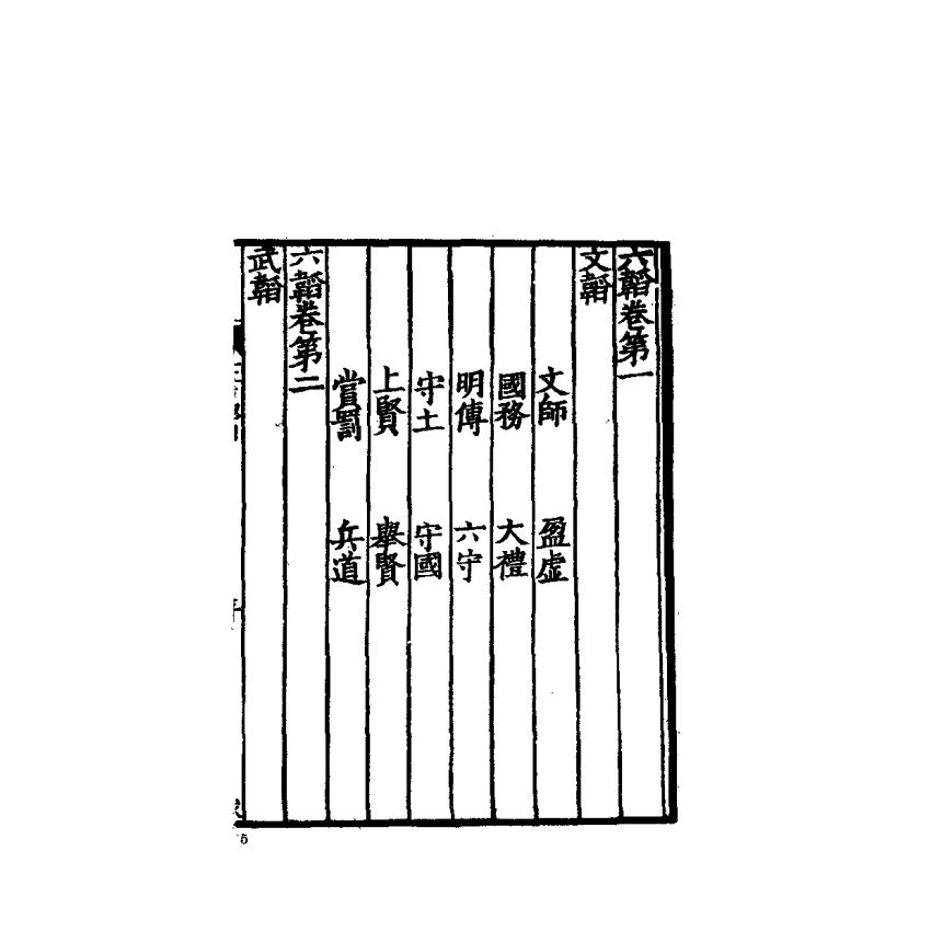 中國兵學大系 001 武經七書