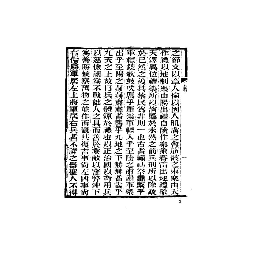 中國兵學大系 003 汪氏兵學三書