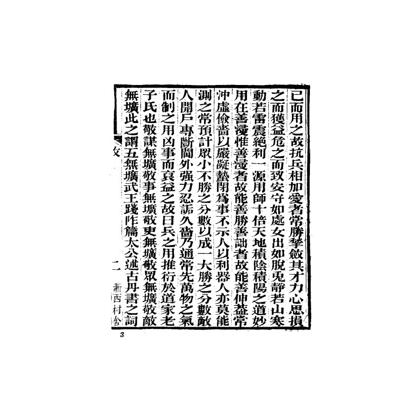 中國兵學大系 003 汪氏兵學三書