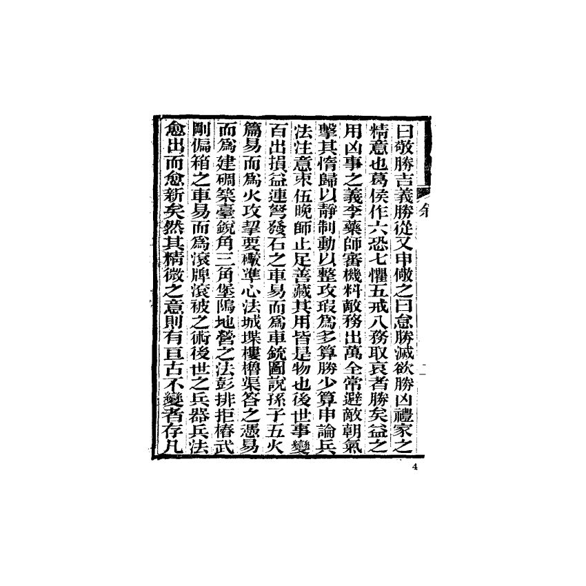 中國兵學大系 003 汪氏兵學三書