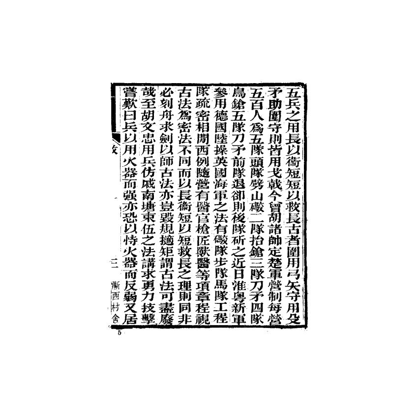 中國兵學大系 003 汪氏兵學三書