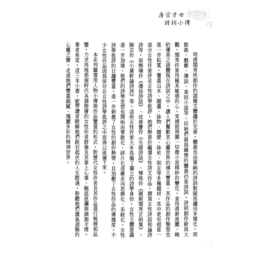 EP1728-唐宋才女詩詞小傳