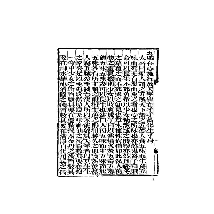 中國兵學大系 004 陰符經