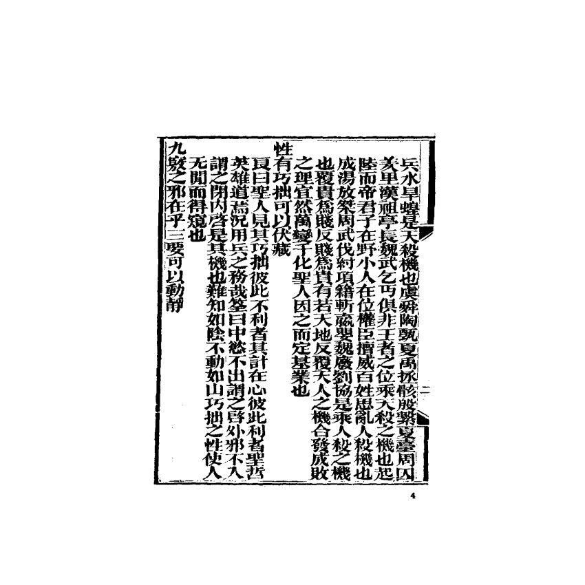 中國兵學大系 004 陰符經