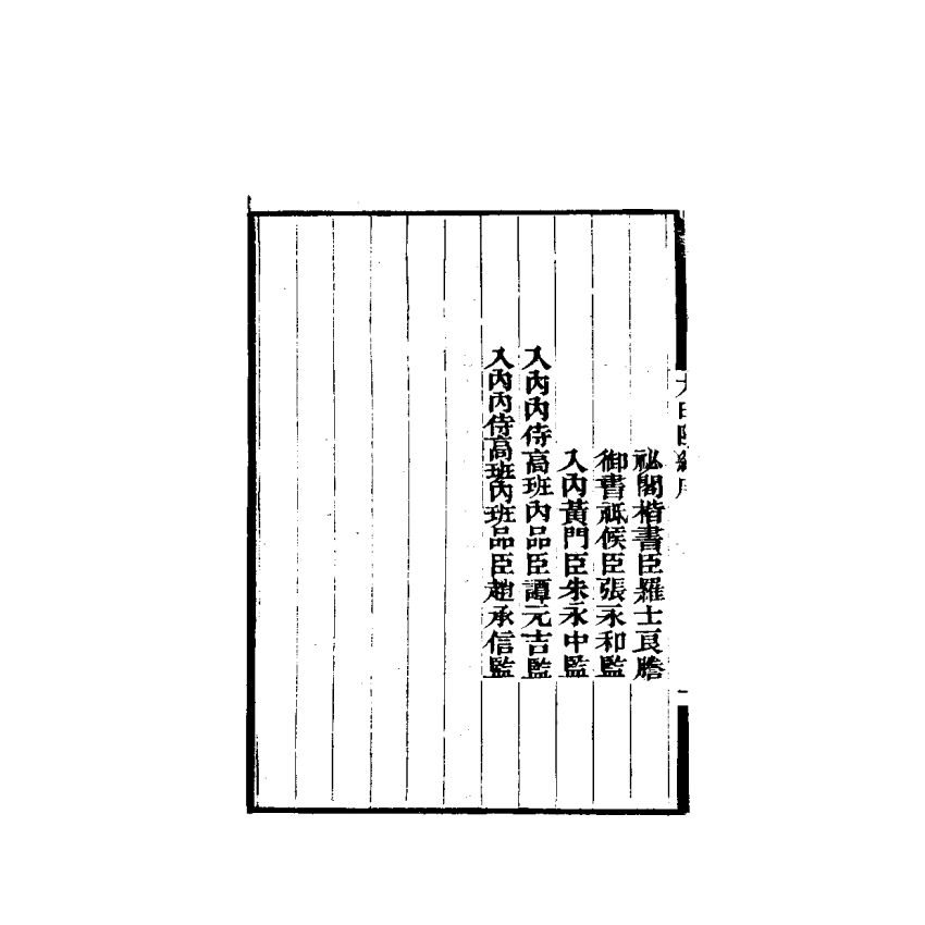 中國兵學大系 005 太白陰經