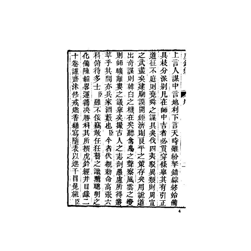 中國兵學大系 006 虎鈐經