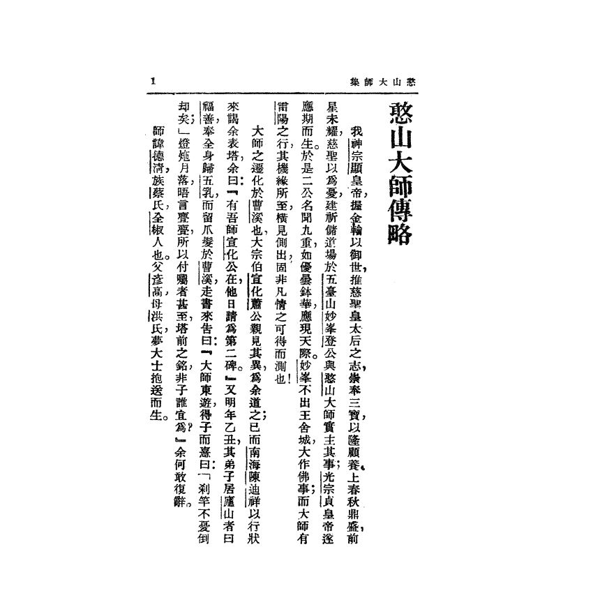 憨山大師開示語錄