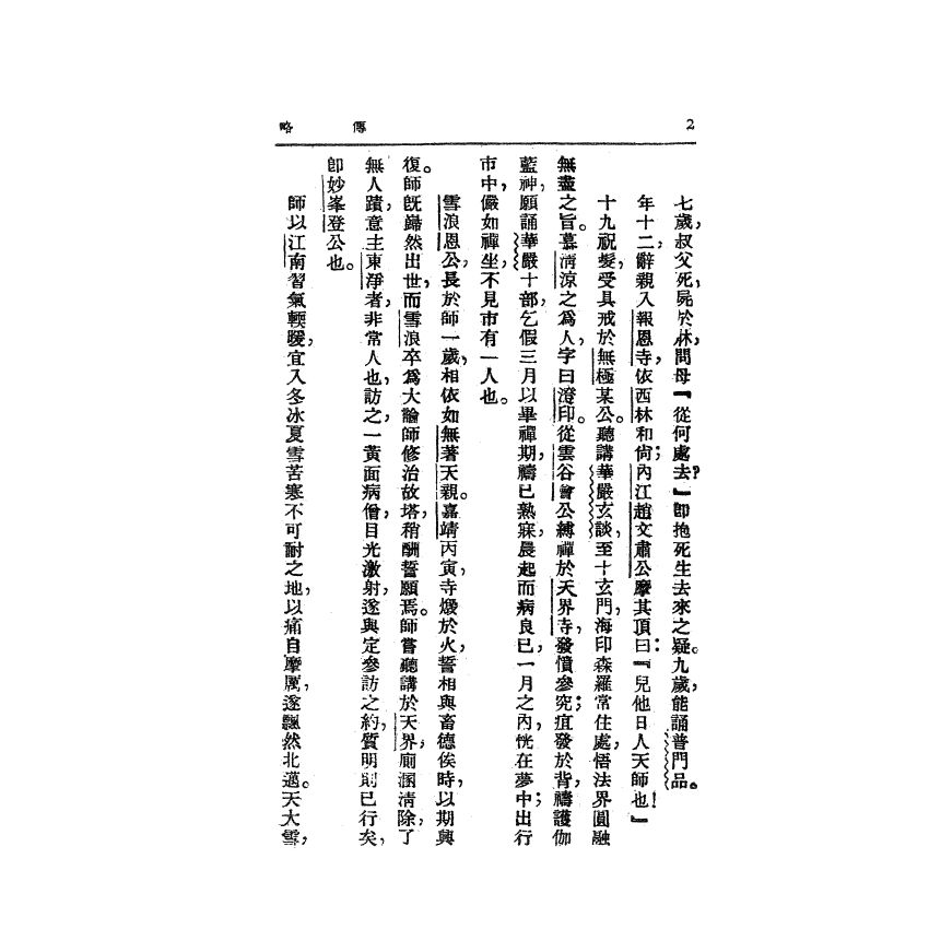 憨山大師開示語錄