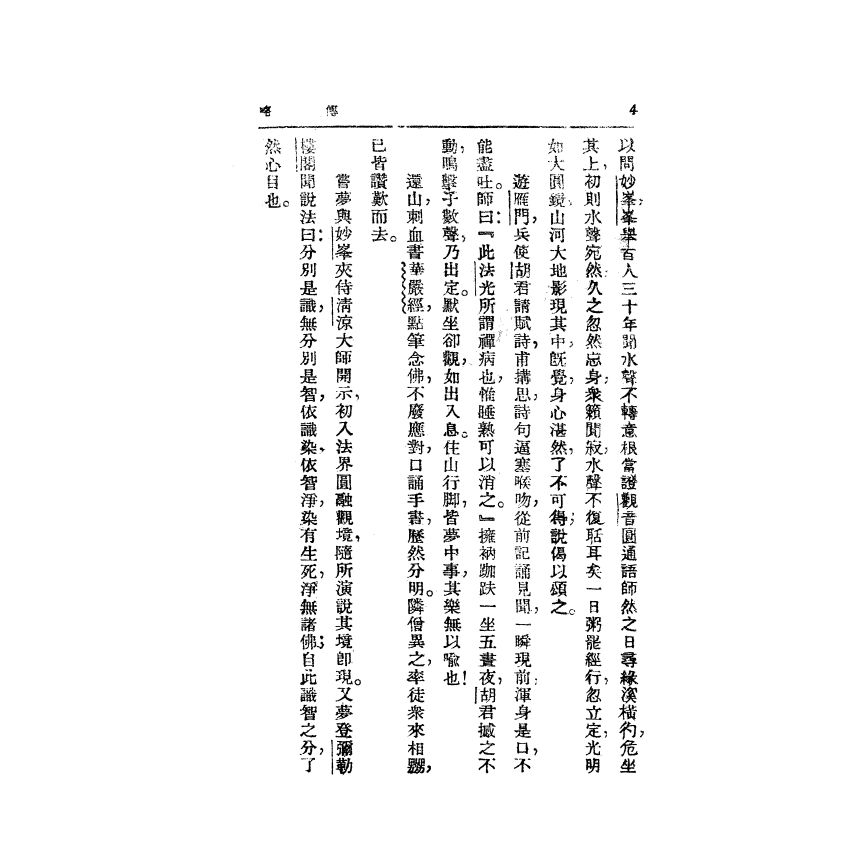 憨山大師開示語錄