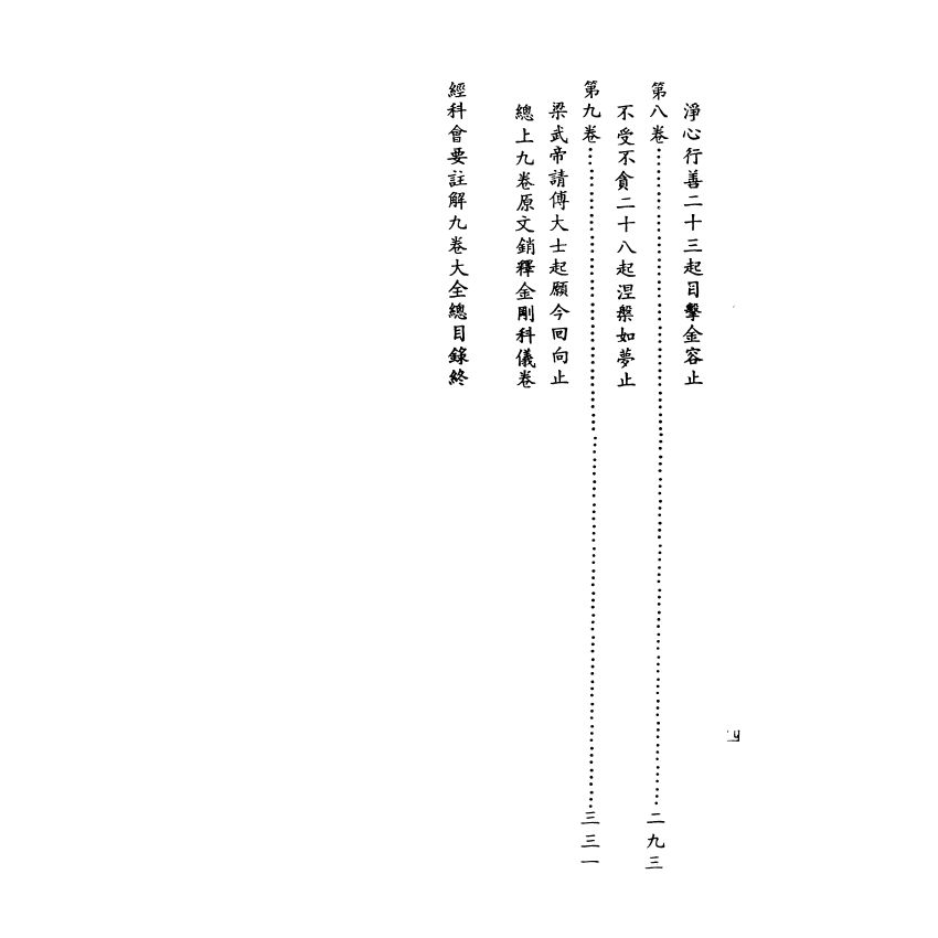 銷釋金剛經科儀會要註解