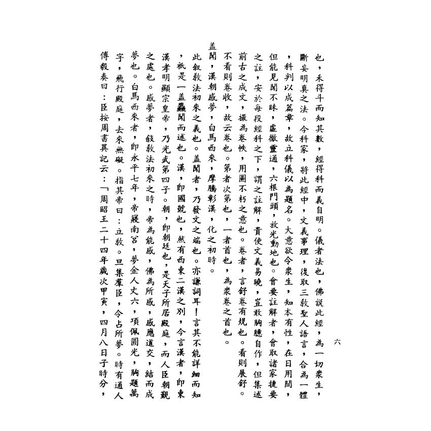 銷釋金剛經科儀會要註解