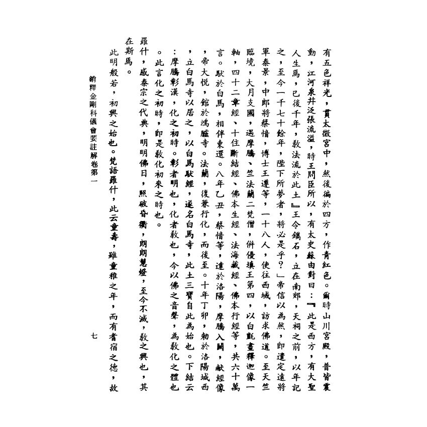 銷釋金剛經科儀會要註解