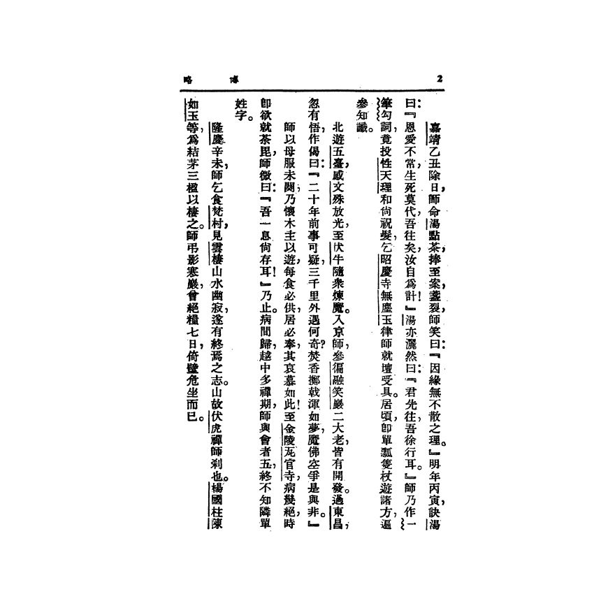 蓮池大師開示語錄