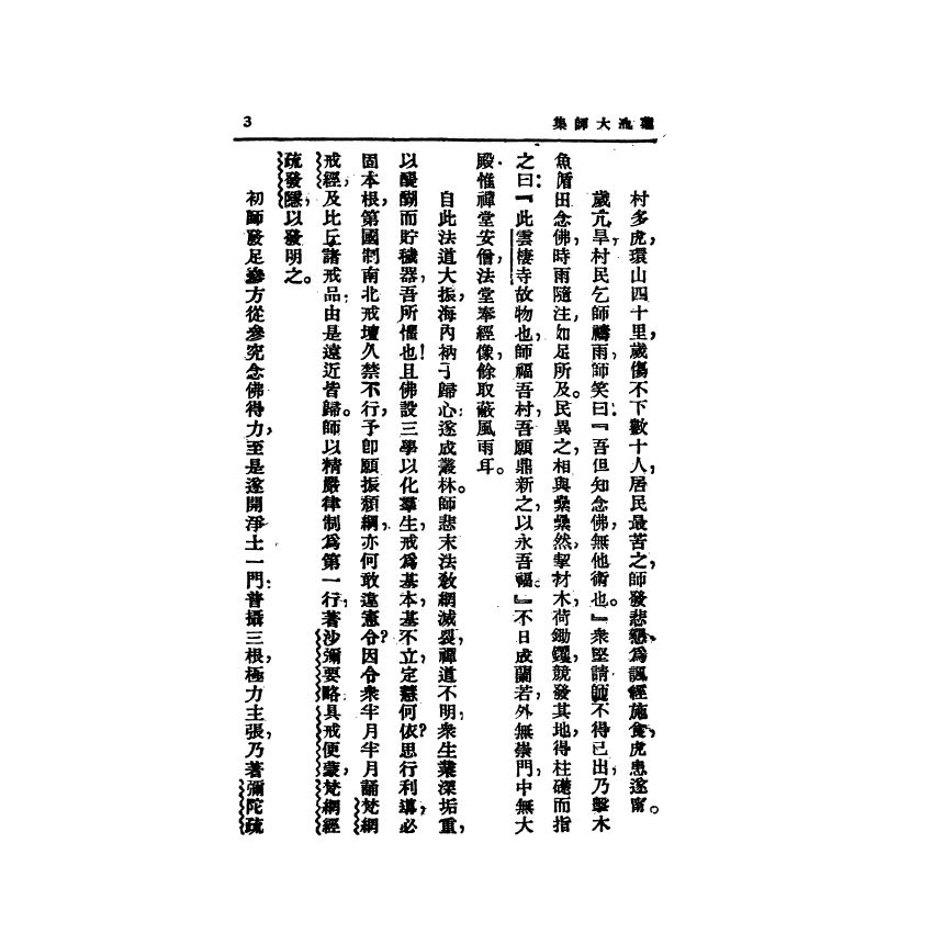 蓮池大師開示語錄