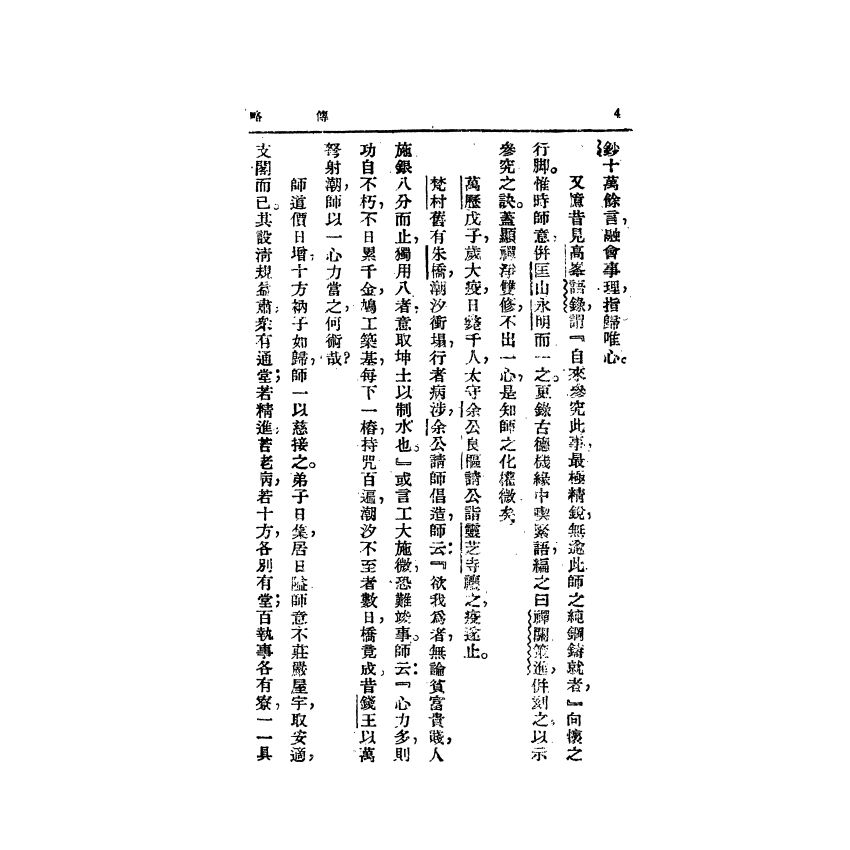 蓮池大師開示語錄