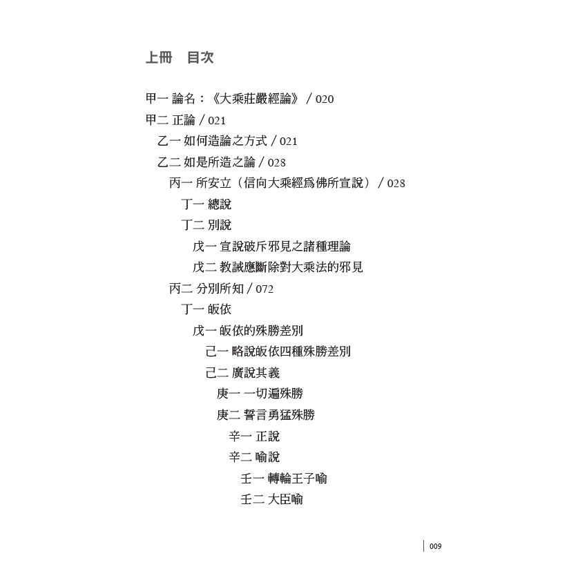 EP1740-無上菩提修行藍圖