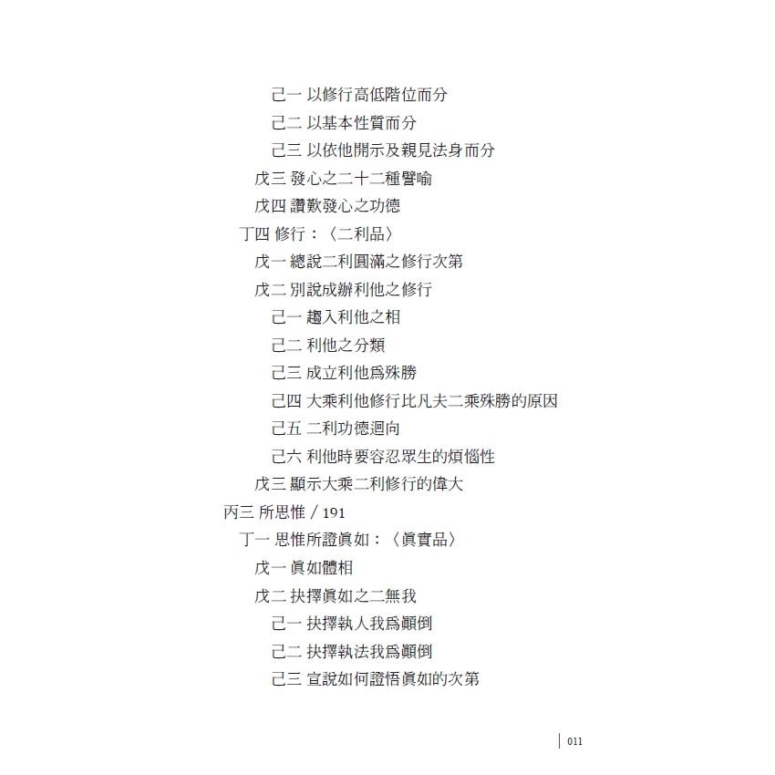 EP1740-無上菩提修行藍圖