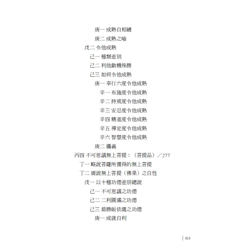 EP1740-無上菩提修行藍圖