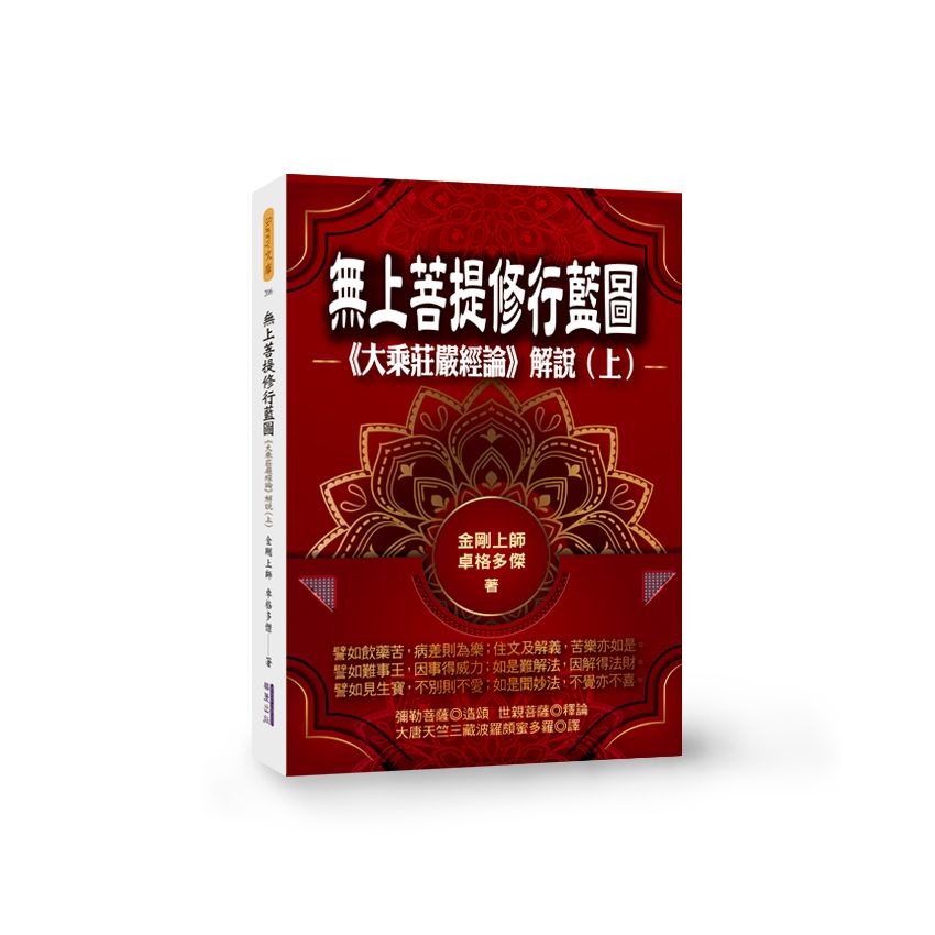 EP1740-無上菩提修行藍圖